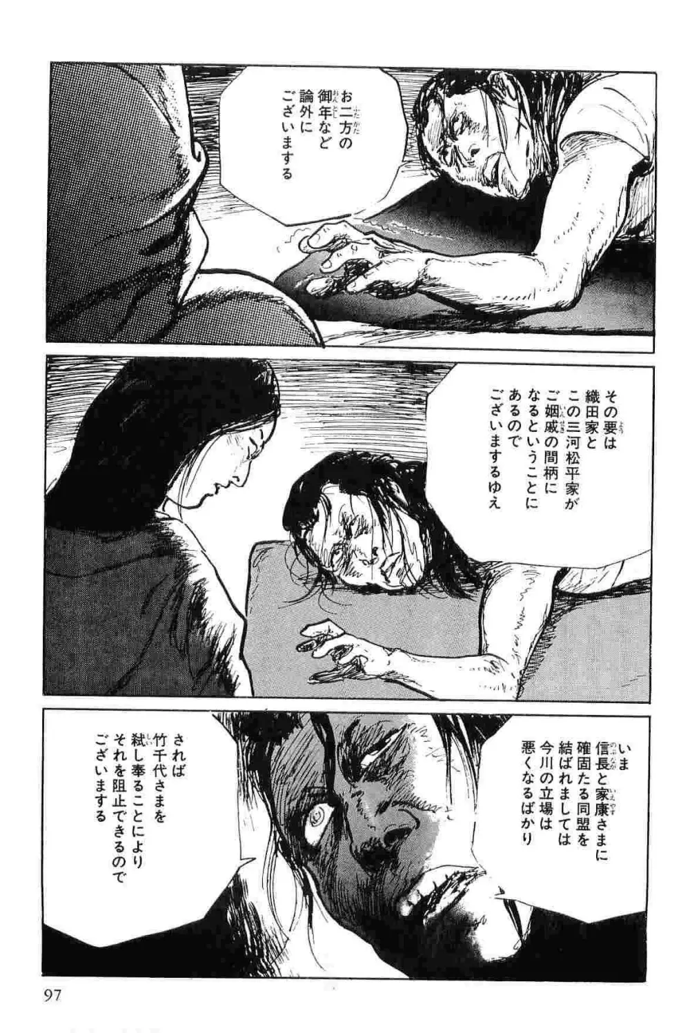 半蔵の門 第7巻 Page.100