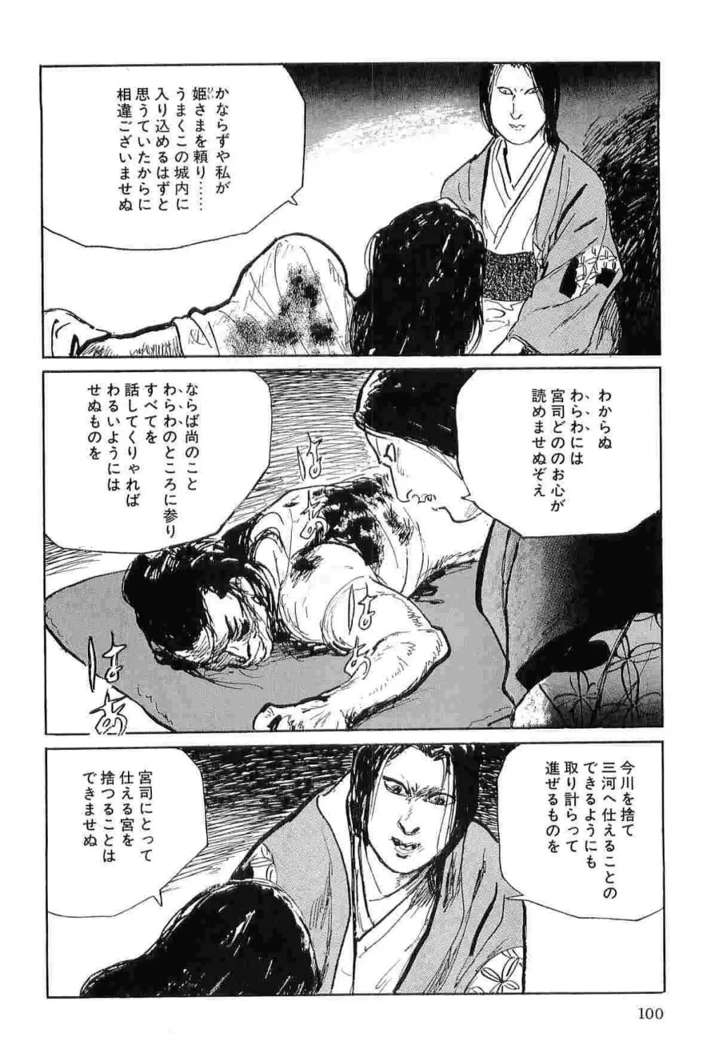 半蔵の門 第7巻 Page.103