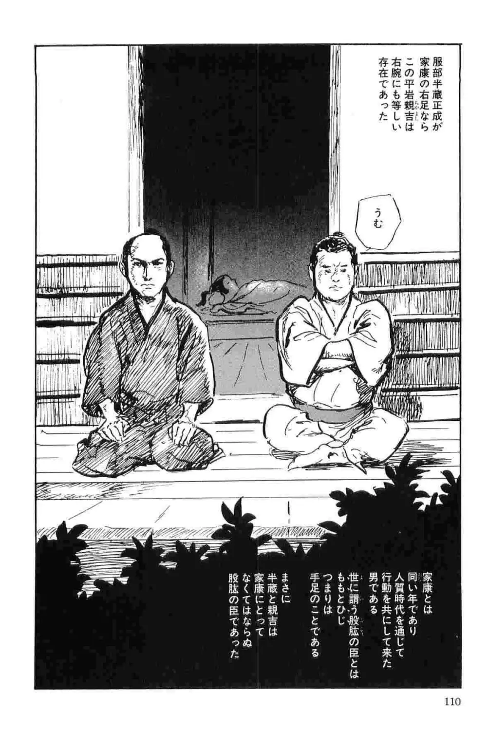 半蔵の門 第7巻 Page.113