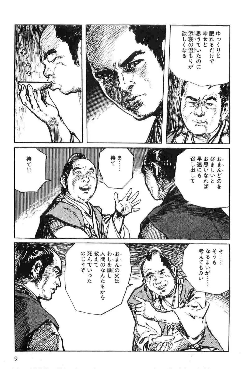 半蔵の門 第7巻 Page.12