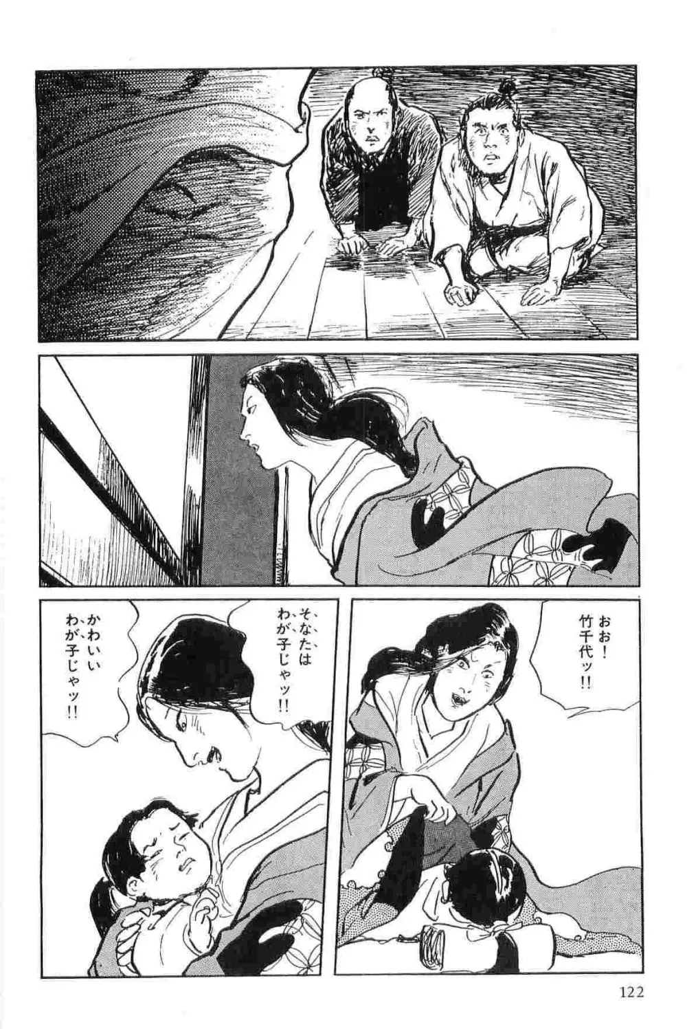 半蔵の門 第7巻 Page.125