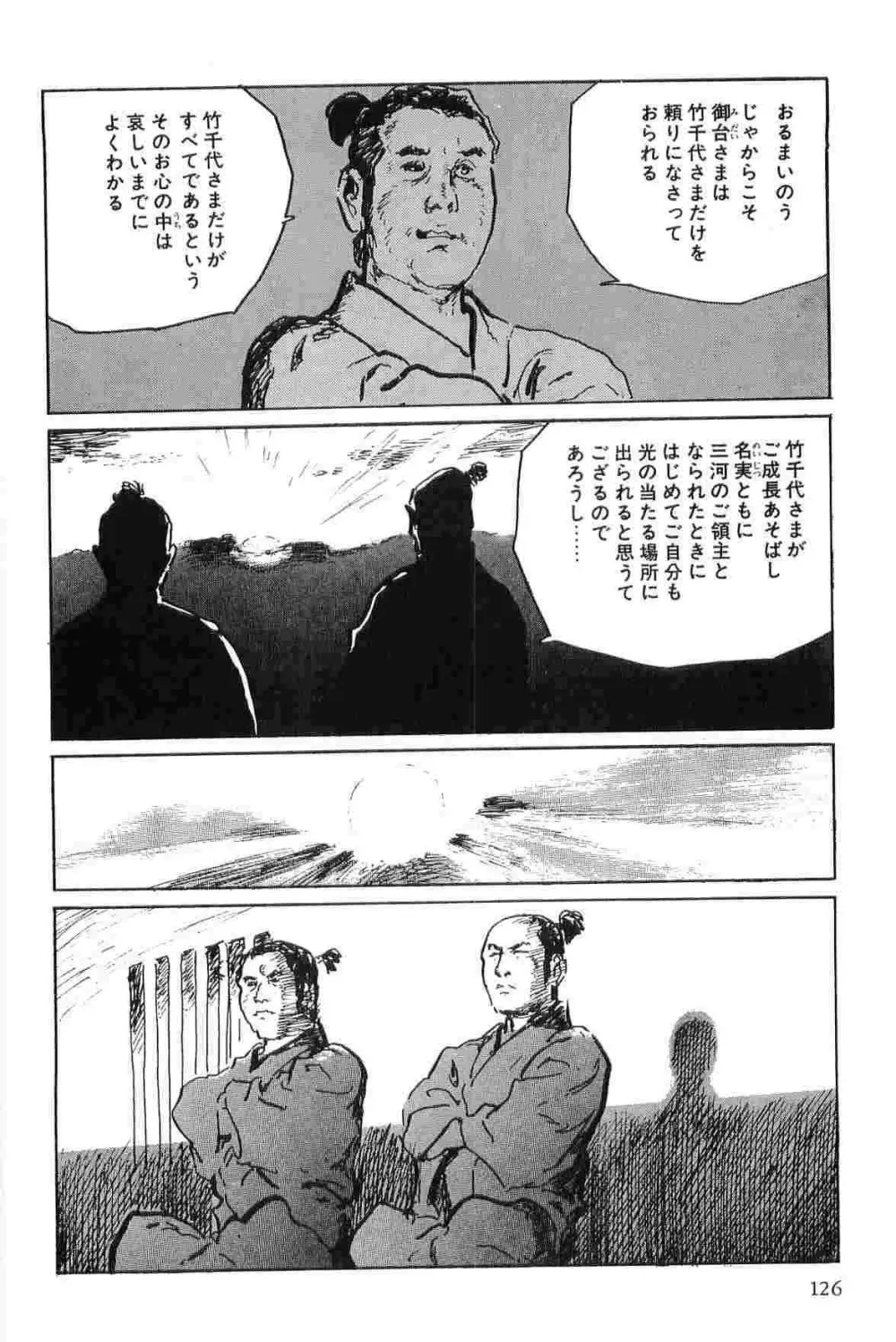 半蔵の門 第7巻 Page.129