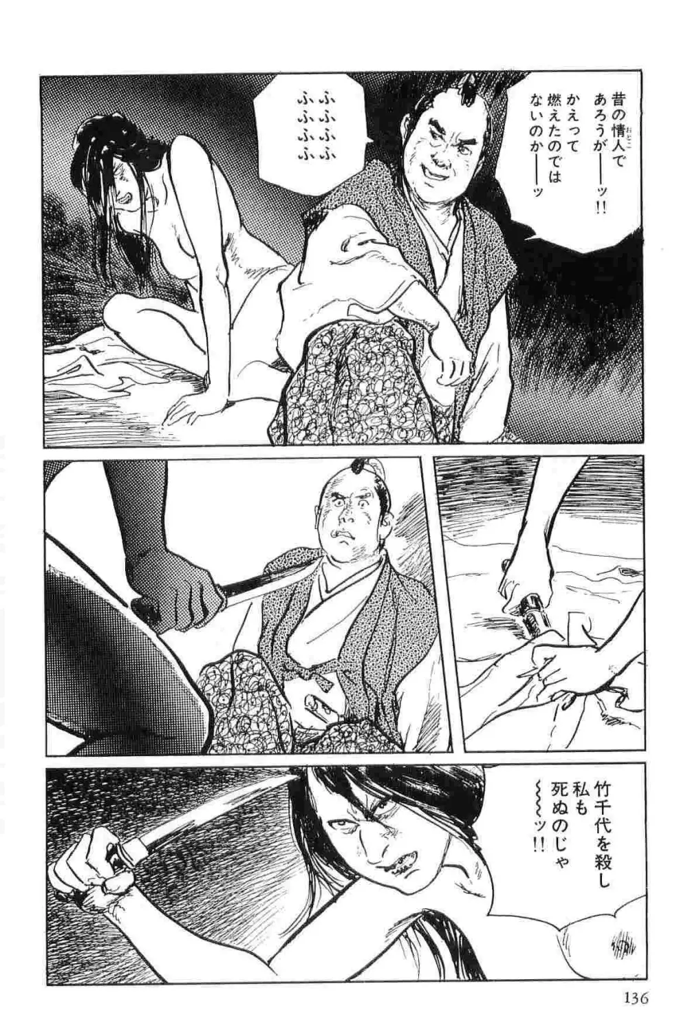 半蔵の門 第7巻 Page.139