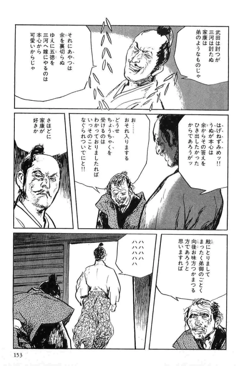 半蔵の門 第7巻 Page.156