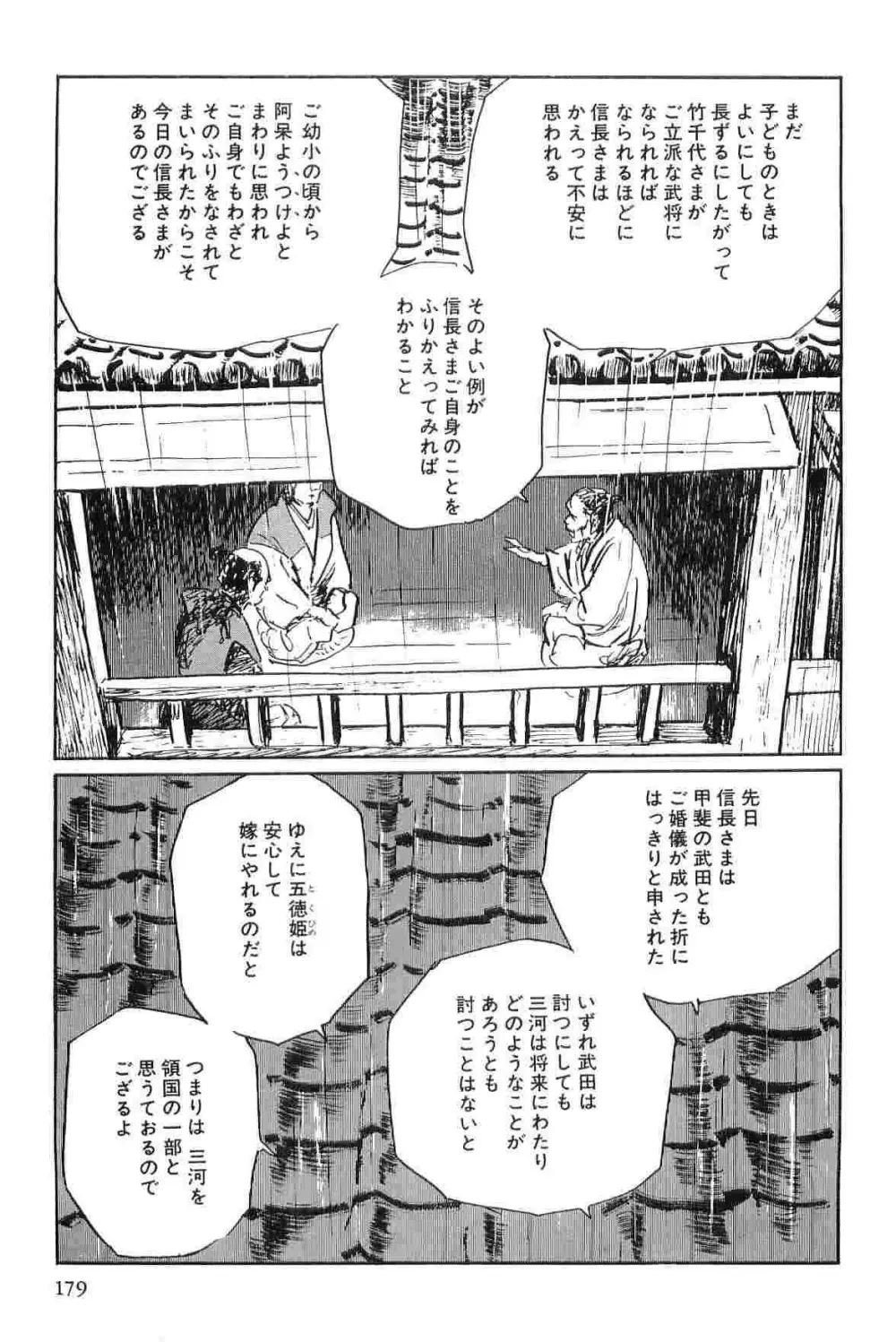 半蔵の門 第7巻 Page.182