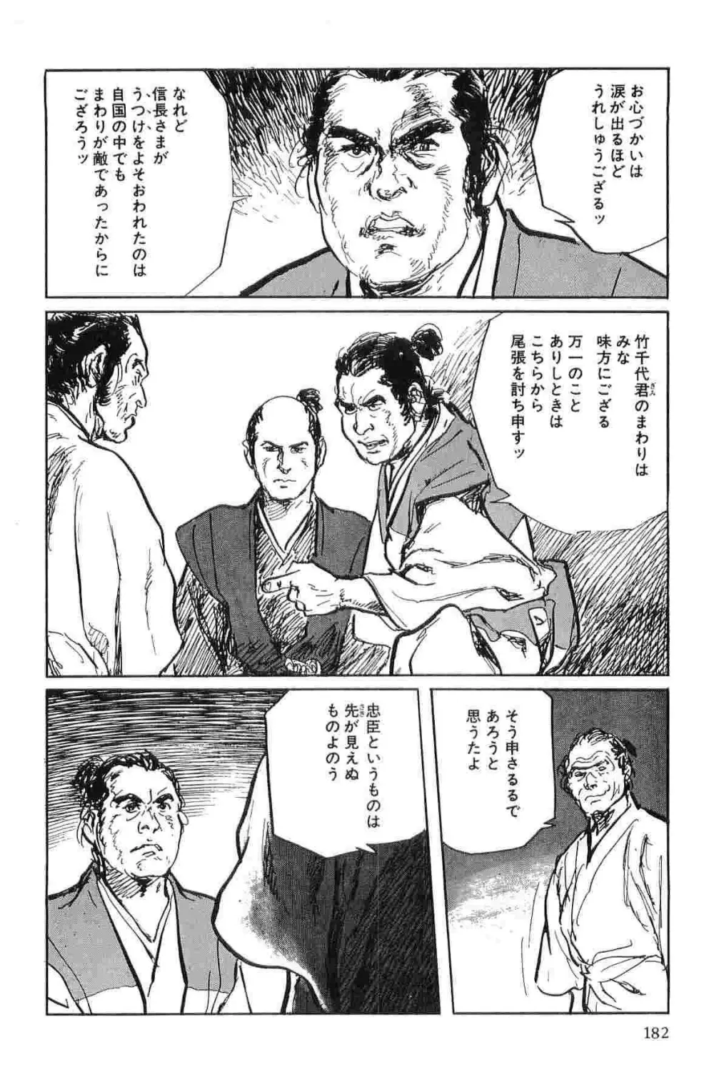 半蔵の門 第7巻 Page.185