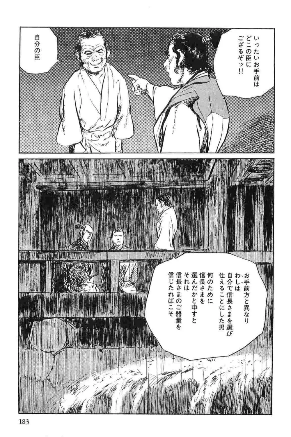 半蔵の門 第7巻 Page.186