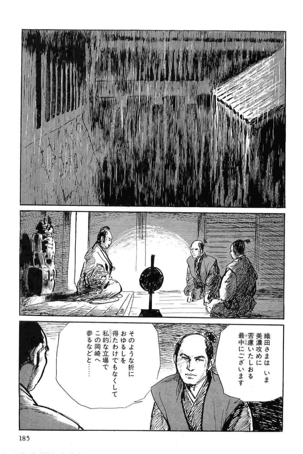 半蔵の門 第7巻 Page.188