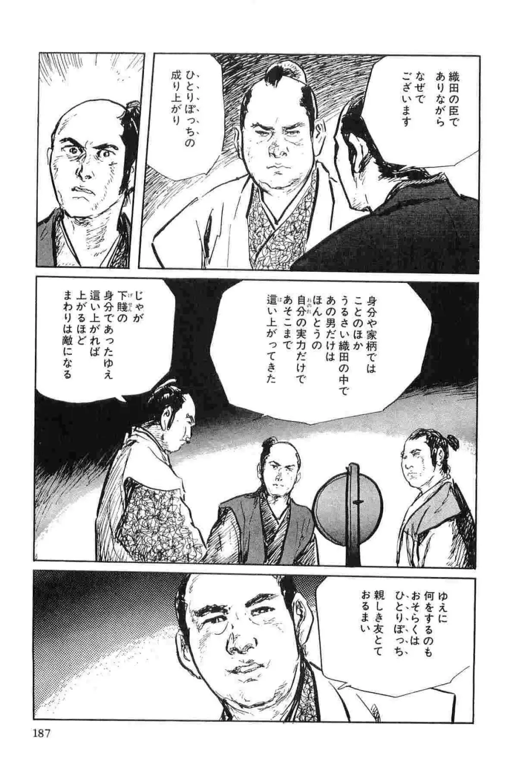 半蔵の門 第7巻 Page.190