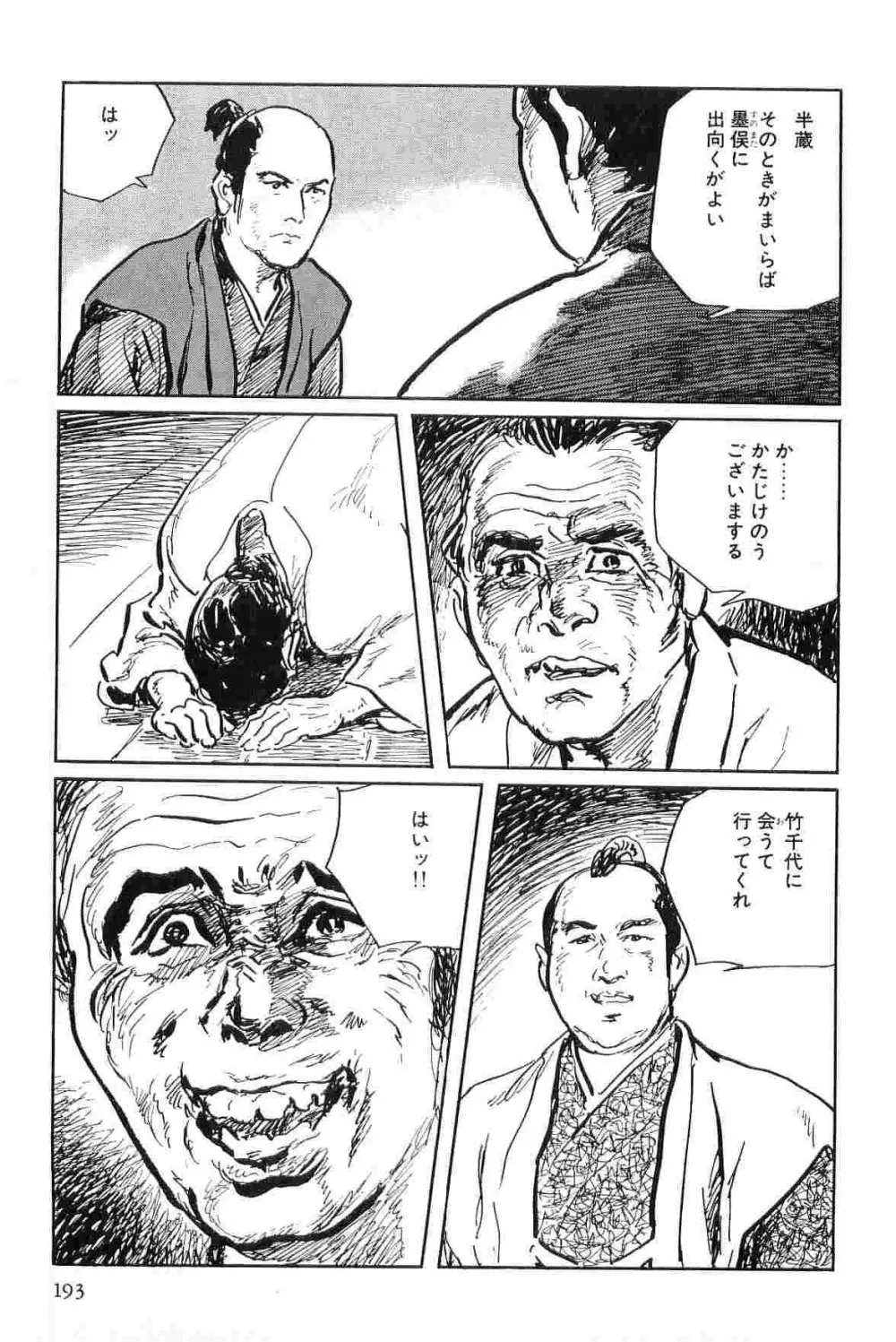 半蔵の門 第7巻 Page.196