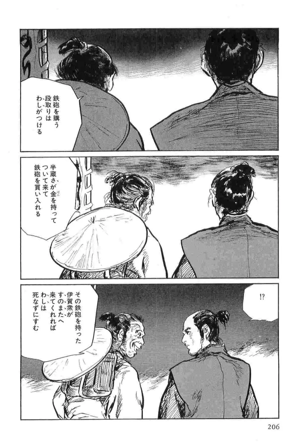 半蔵の門 第7巻 Page.209