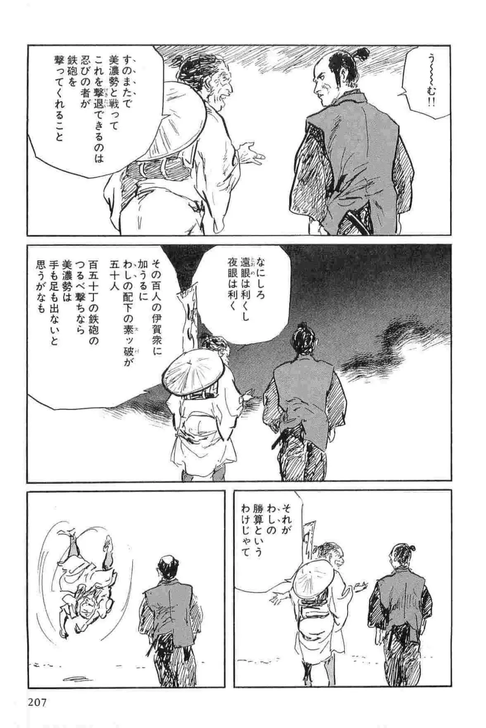 半蔵の門 第7巻 Page.210