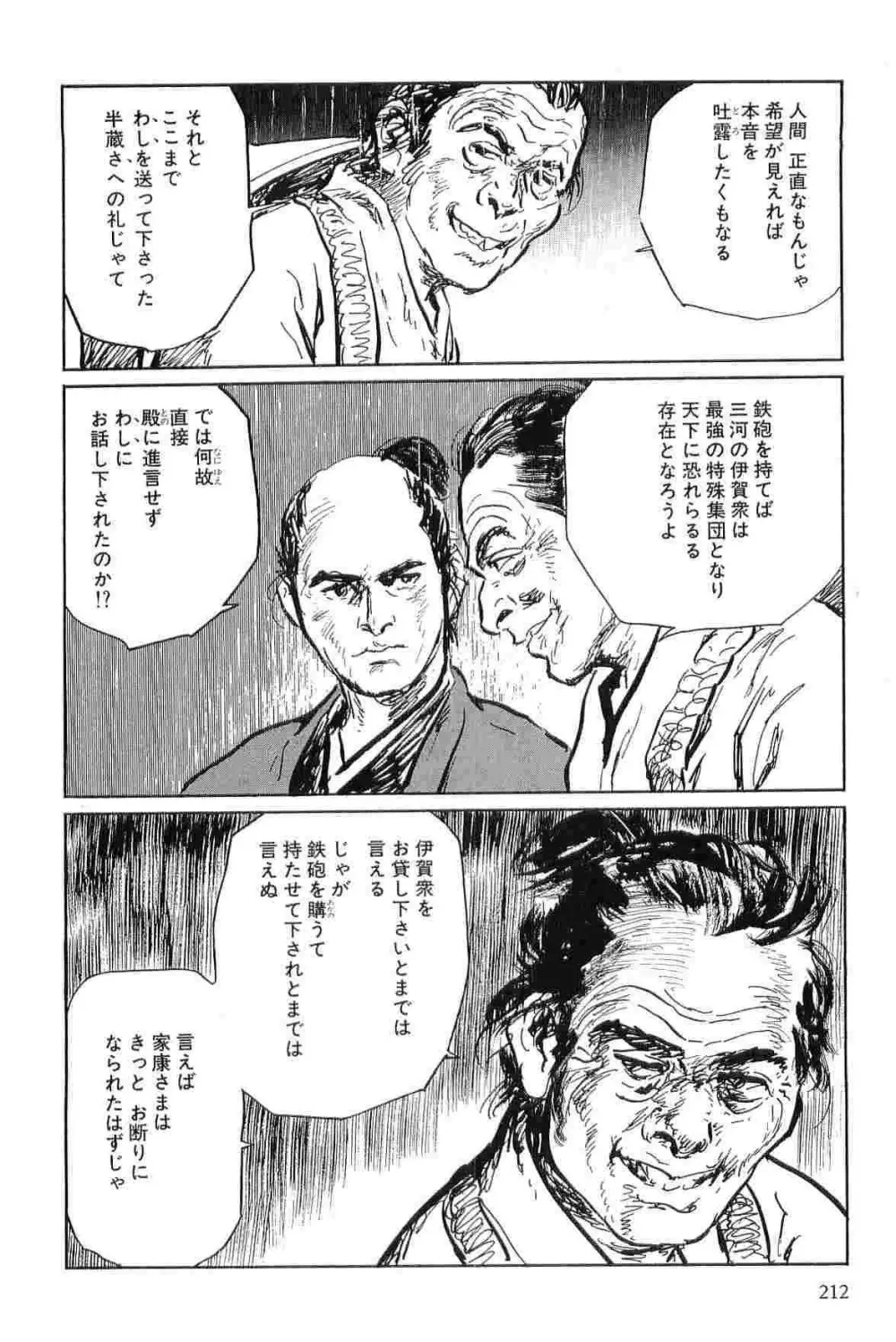 半蔵の門 第7巻 Page.215