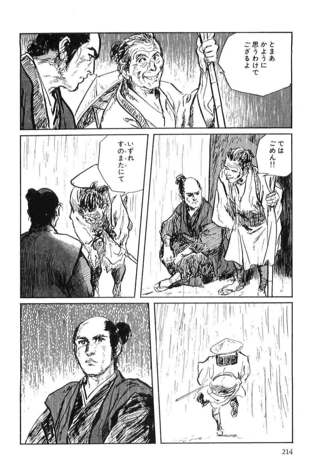 半蔵の門 第7巻 Page.217