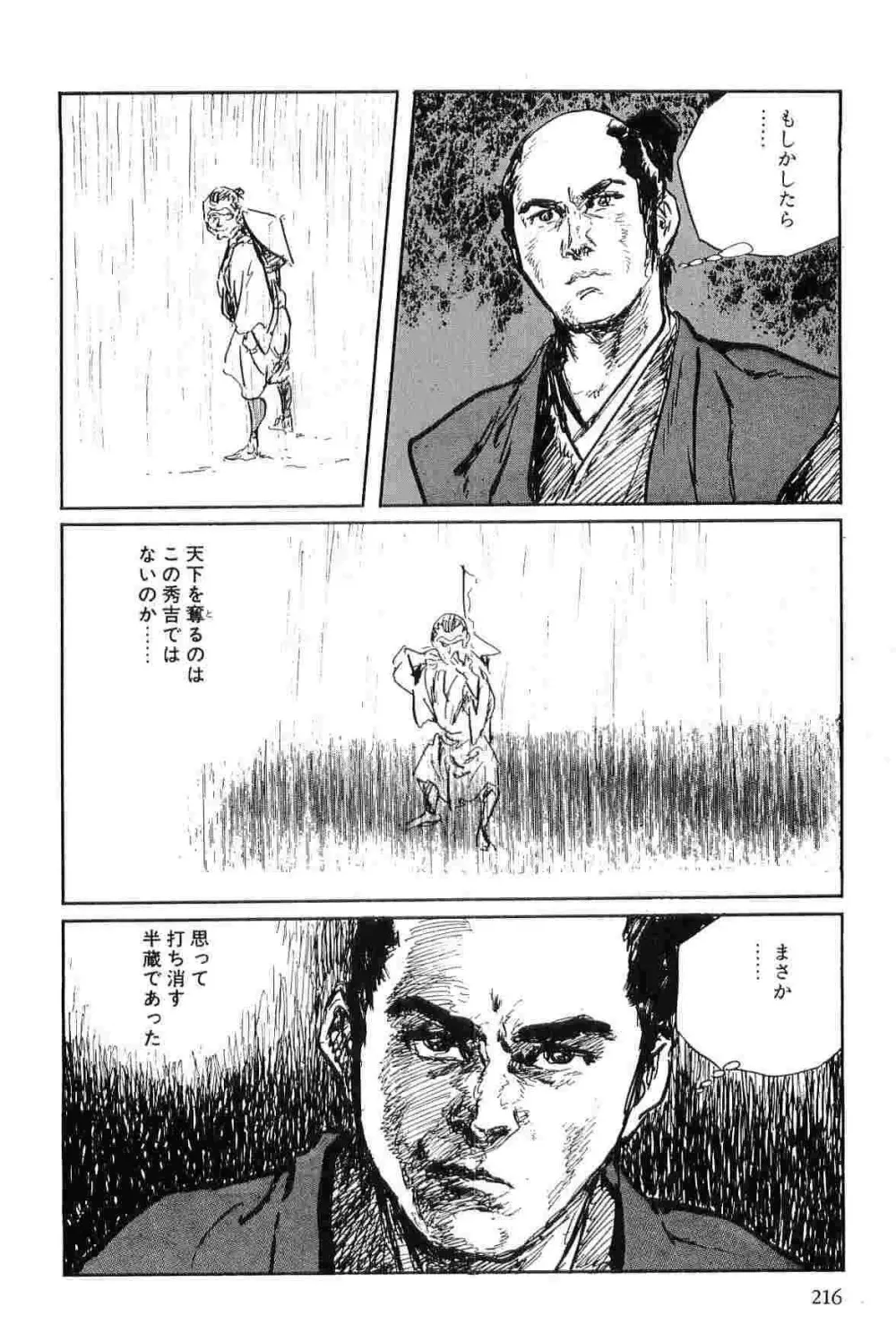 半蔵の門 第7巻 Page.219