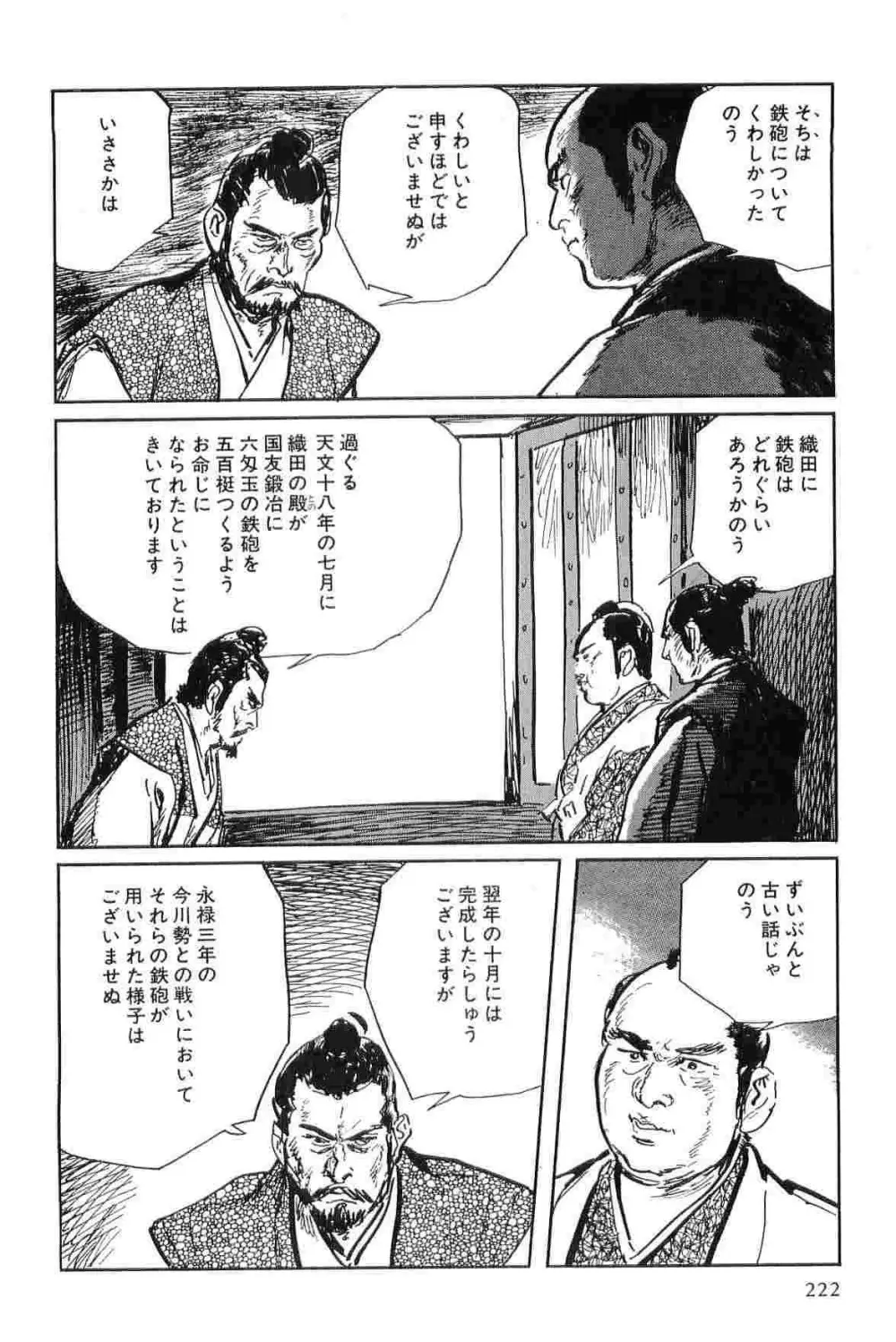 半蔵の門 第7巻 Page.225