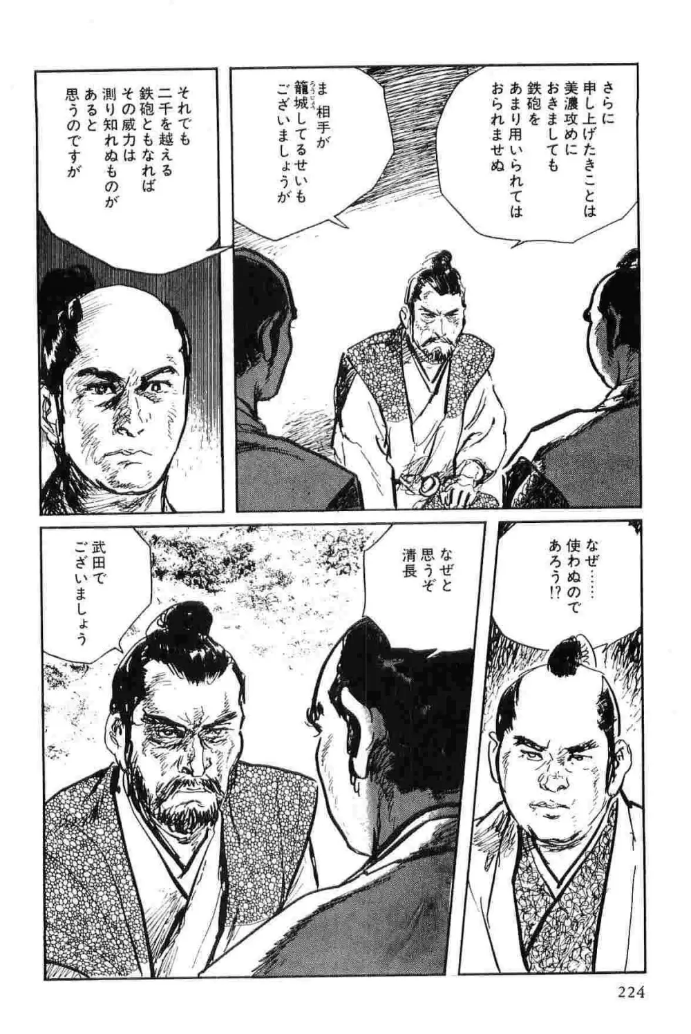 半蔵の門 第7巻 Page.227