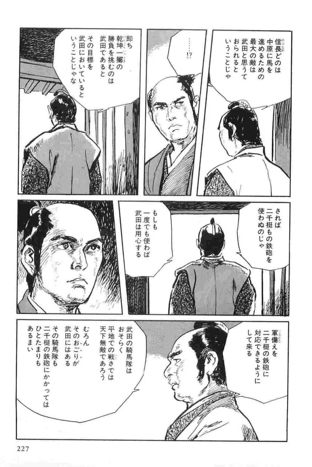 半蔵の門 第7巻 Page.230