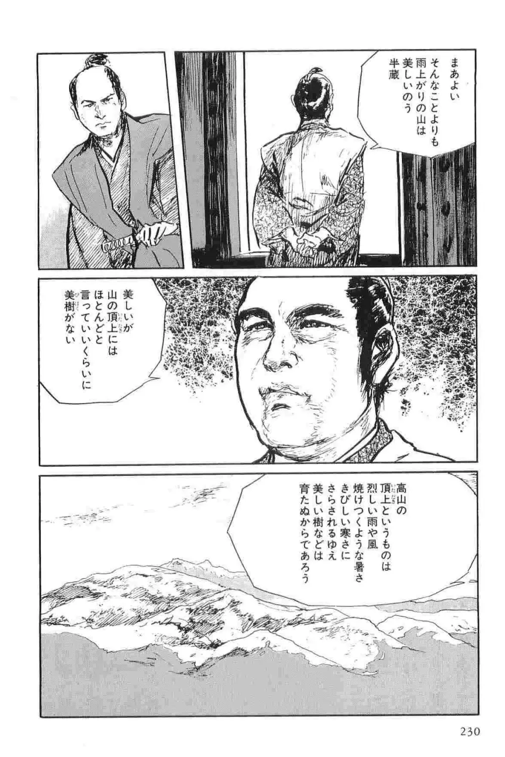 半蔵の門 第7巻 Page.233