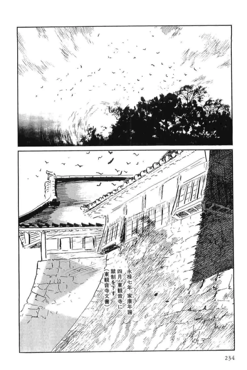 半蔵の門 第7巻 Page.237