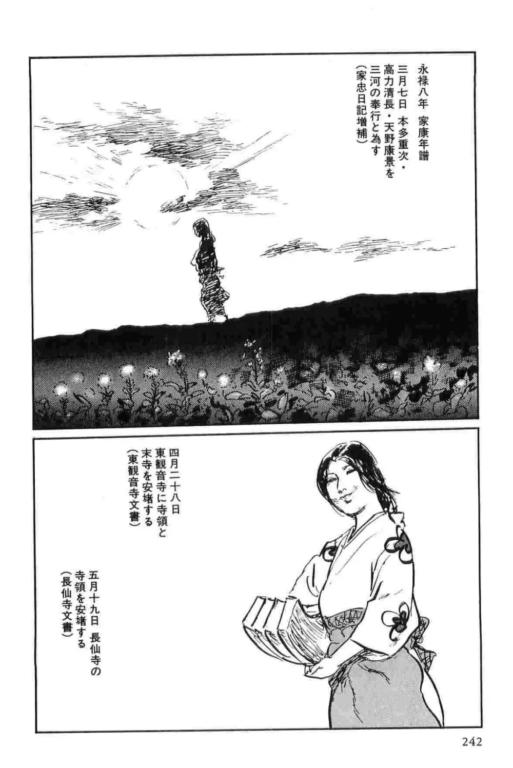 半蔵の門 第7巻 Page.245