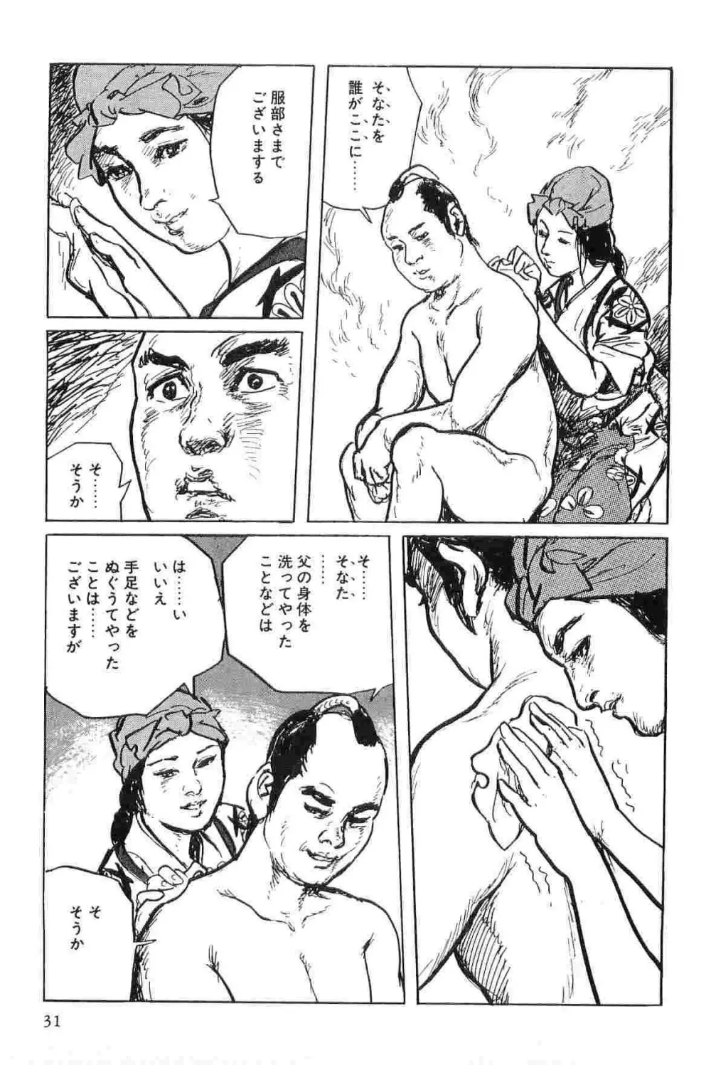 半蔵の門 第7巻 Page.34