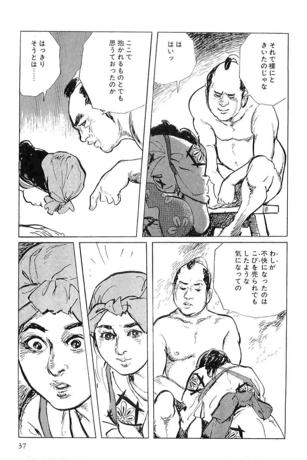 半蔵の門 第7巻 Page.40