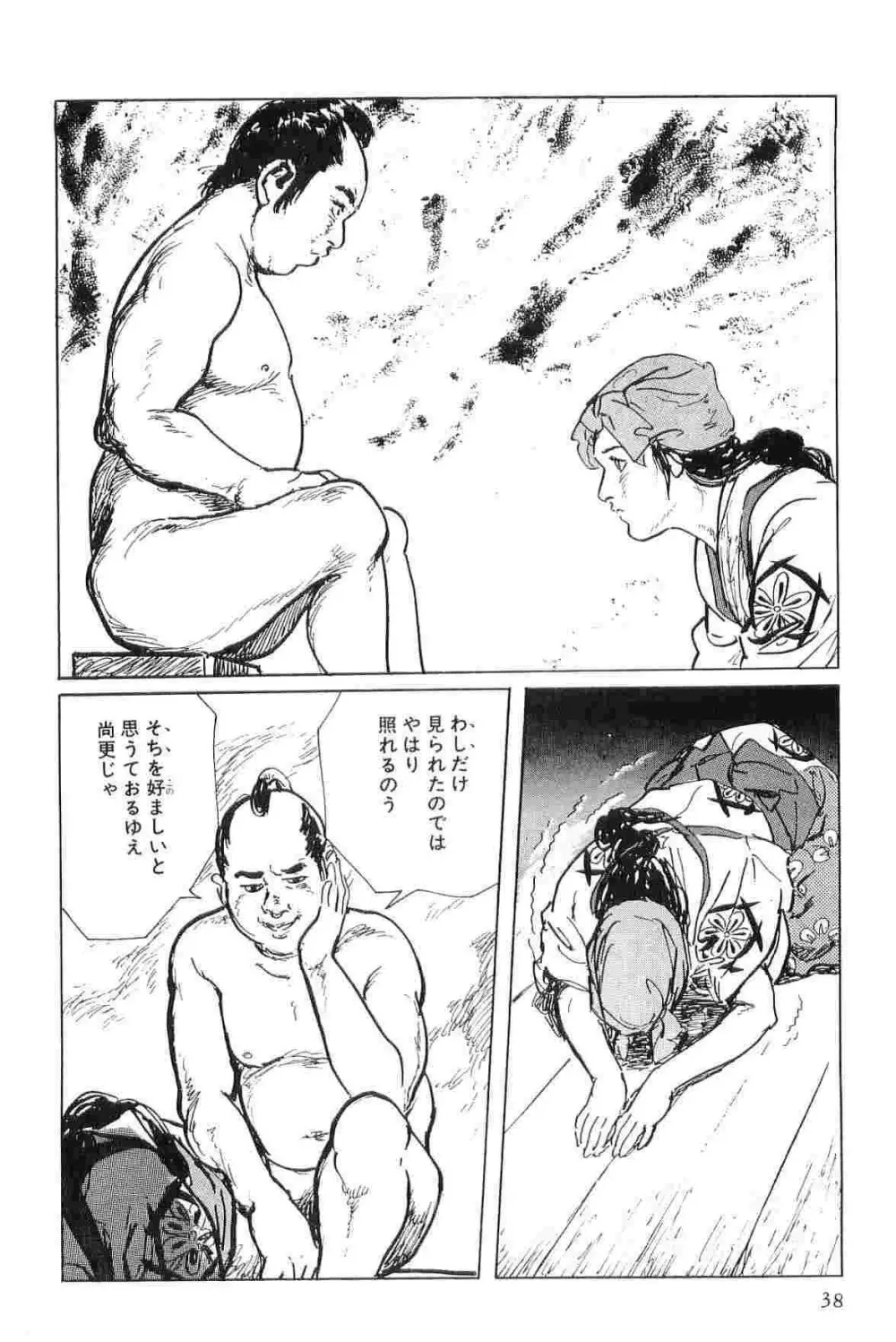 半蔵の門 第7巻 Page.41