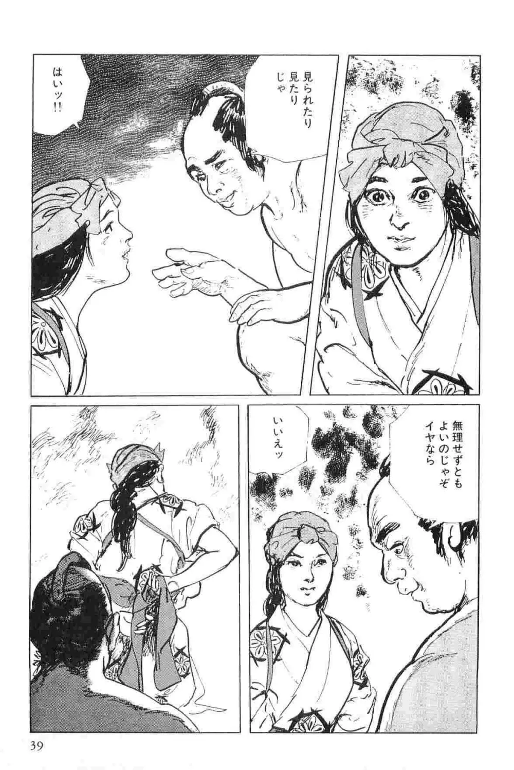 半蔵の門 第7巻 Page.42