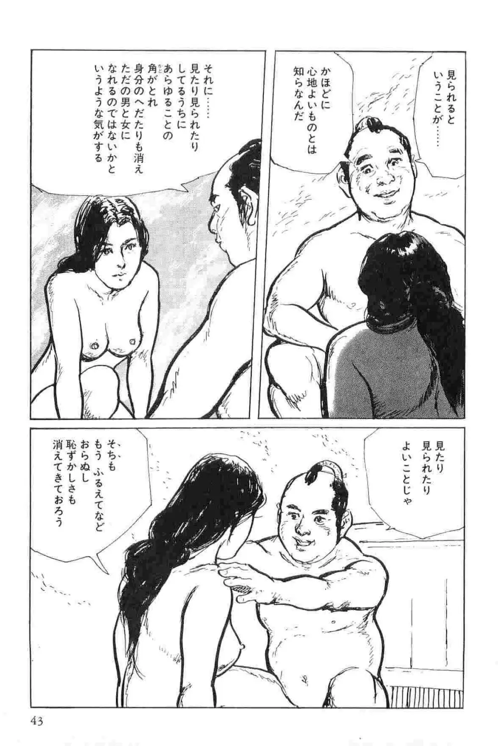 半蔵の門 第7巻 Page.46