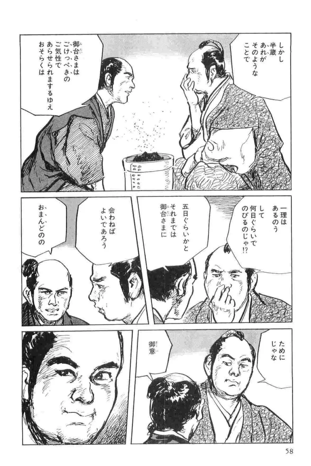 半蔵の門 第7巻 Page.61