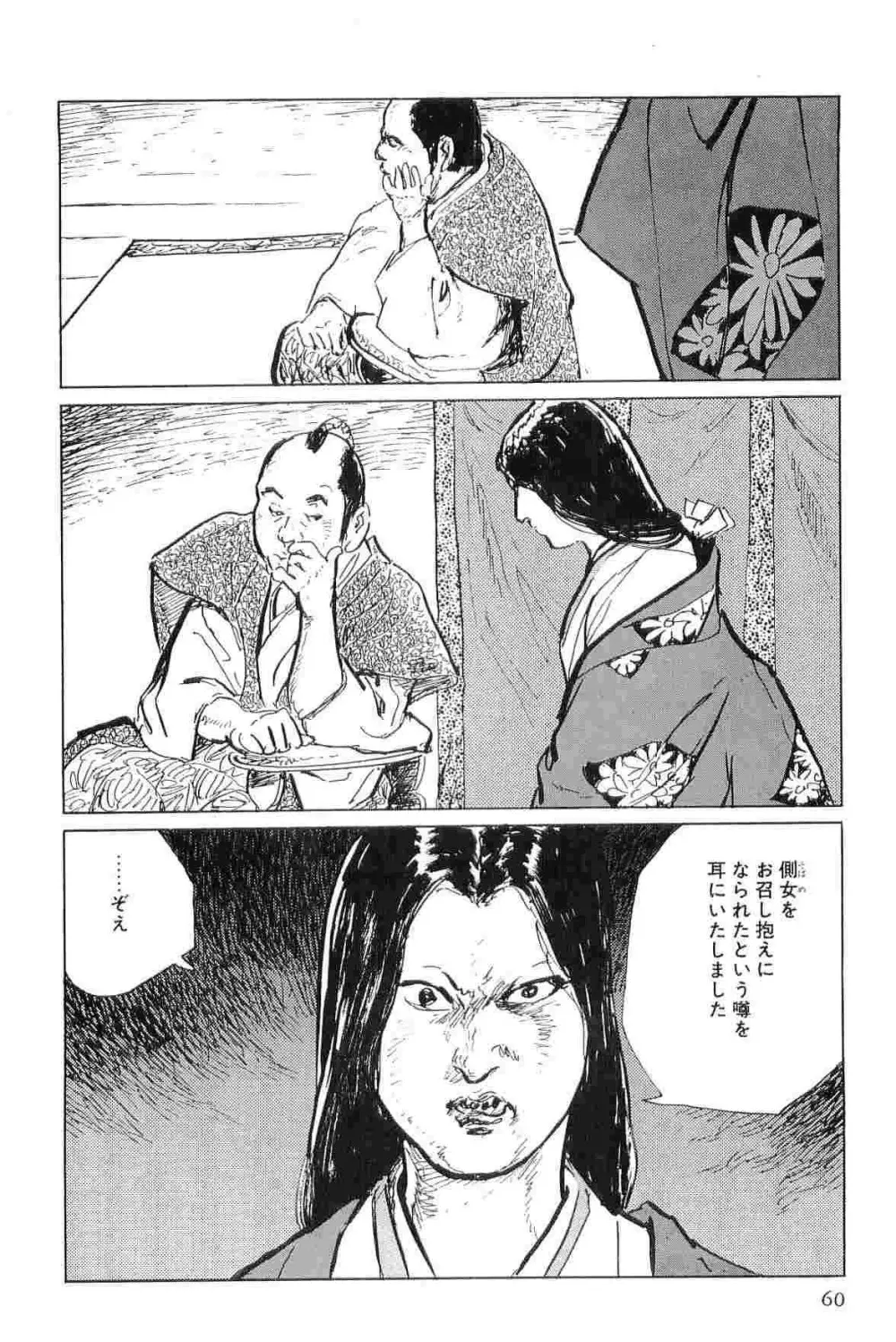 半蔵の門 第7巻 Page.63