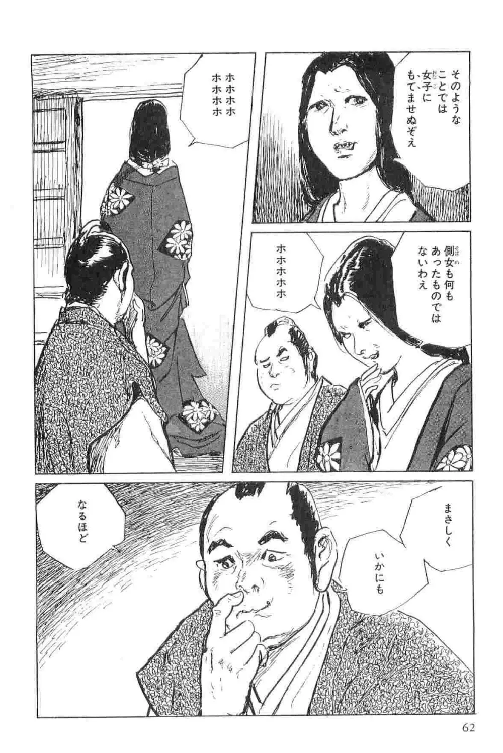 半蔵の門 第7巻 Page.65