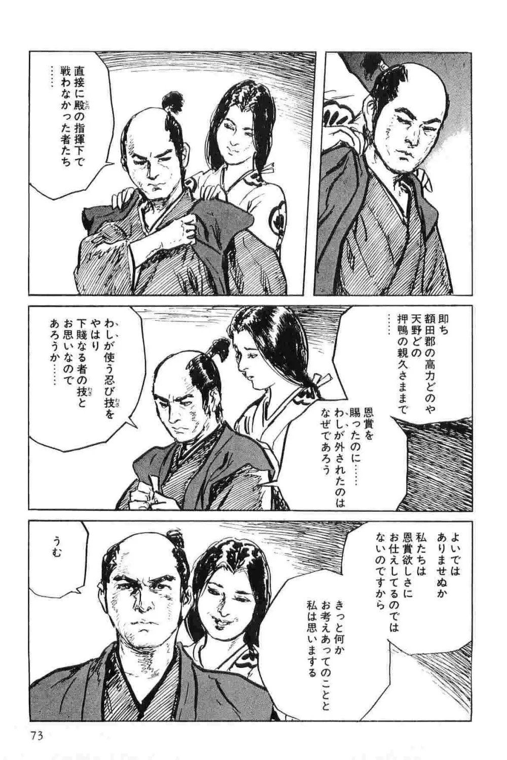 半蔵の門 第7巻 Page.76