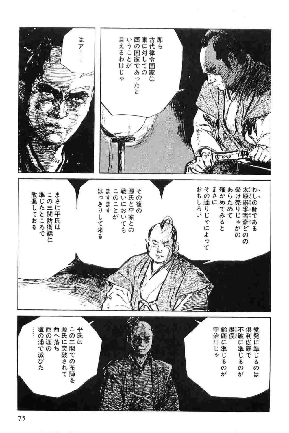 半蔵の門 第7巻 Page.78