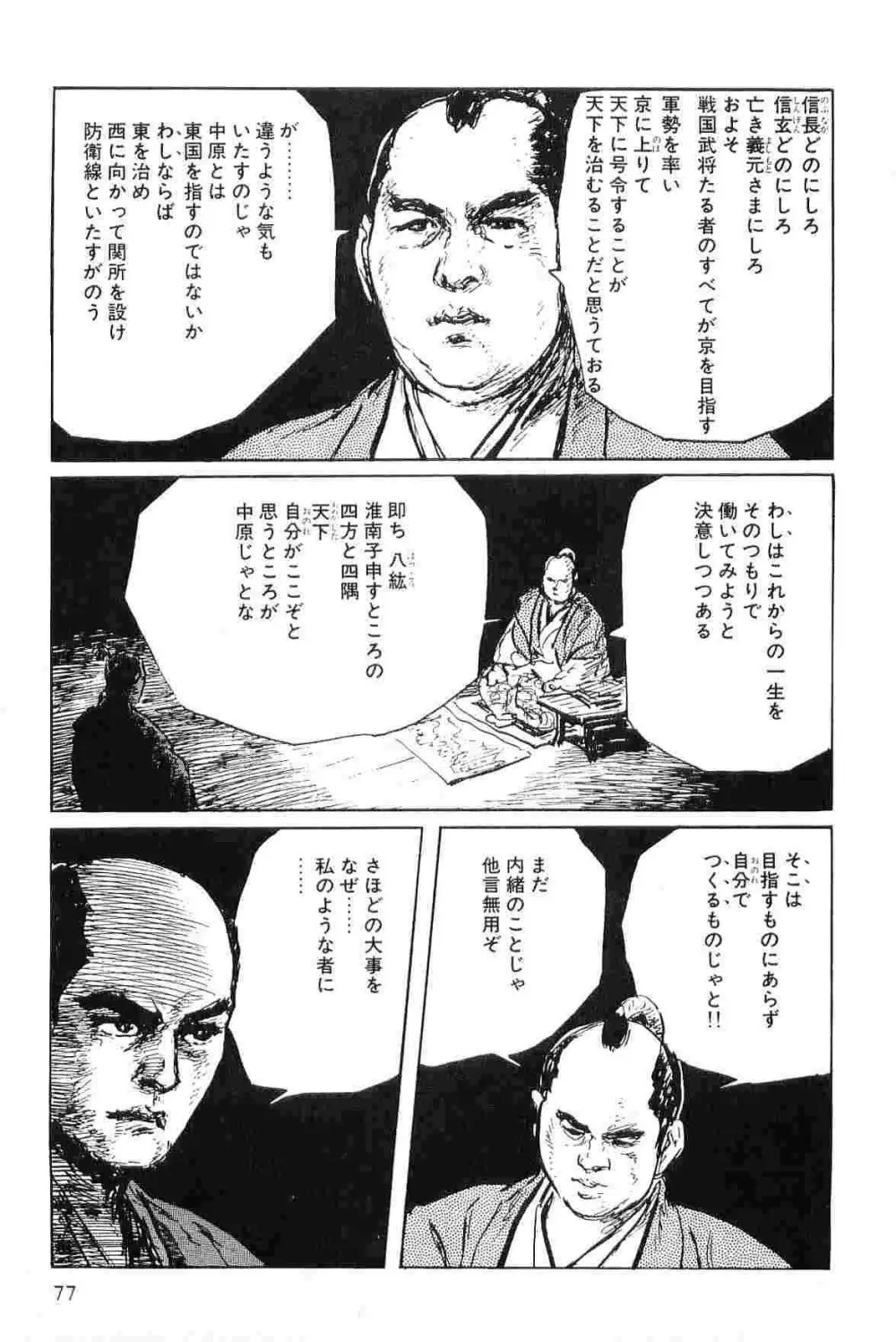 半蔵の門 第7巻 Page.80