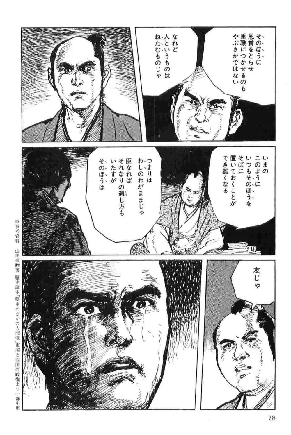 半蔵の門 第7巻 Page.81