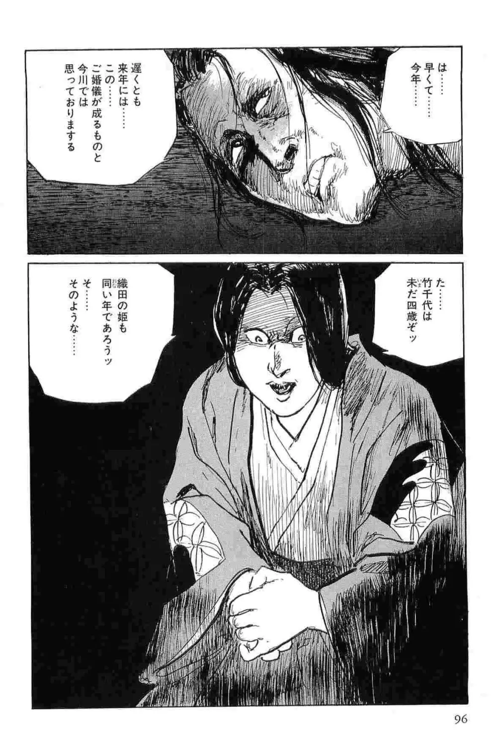 半蔵の門 第7巻 Page.99