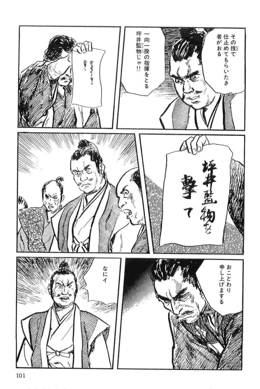 半蔵の門 第9巻 Page.104