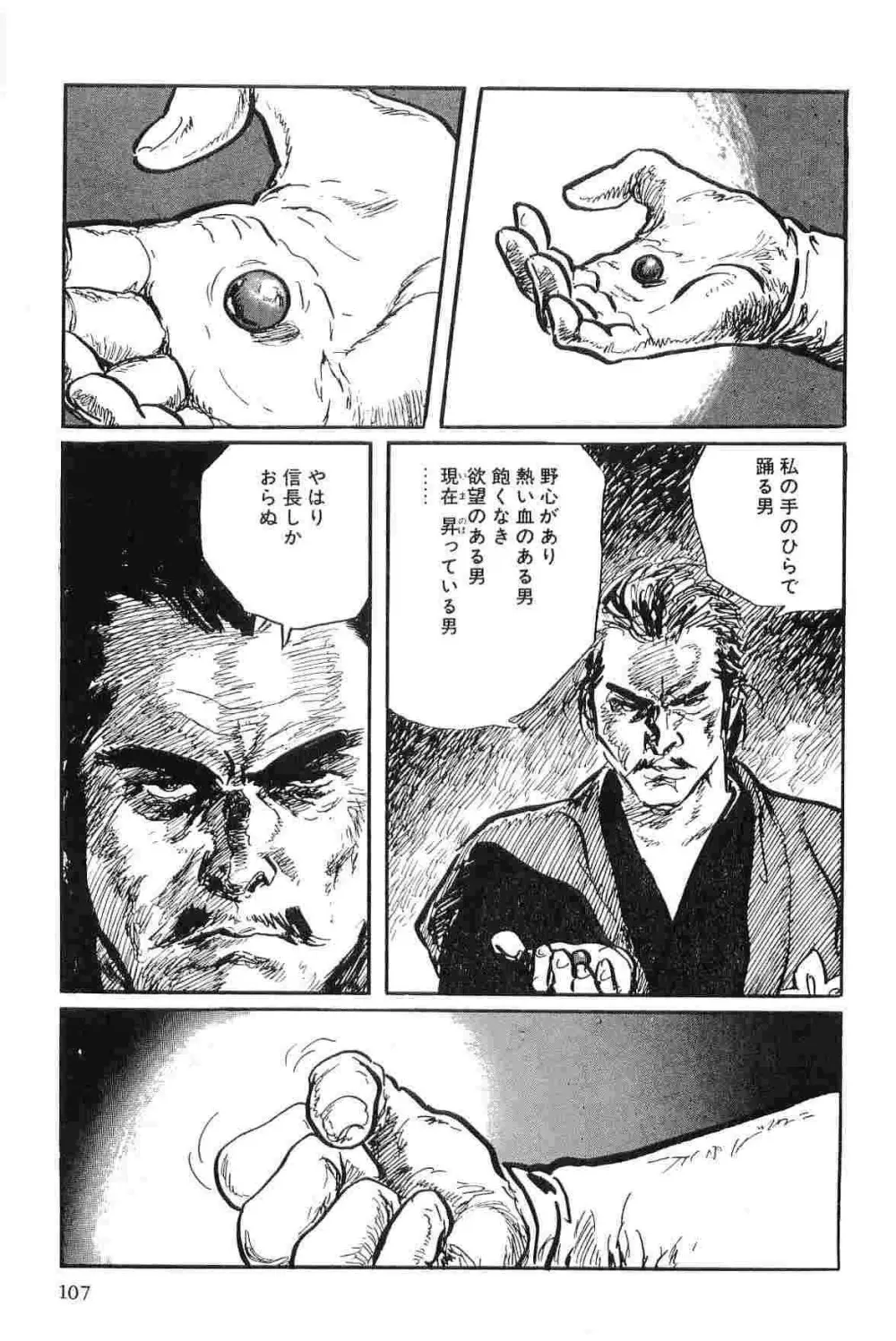 半蔵の門 第9巻 Page.110