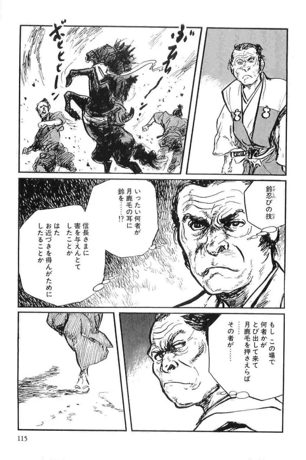 半蔵の門 第9巻 Page.118