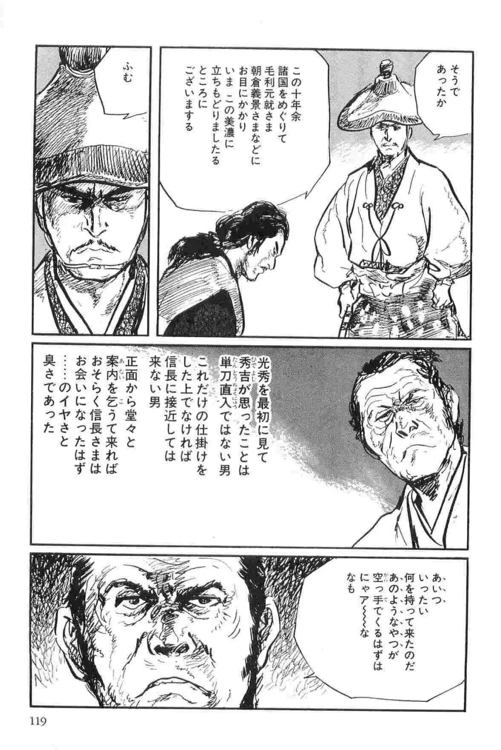 半蔵の門 第9巻 Page.122