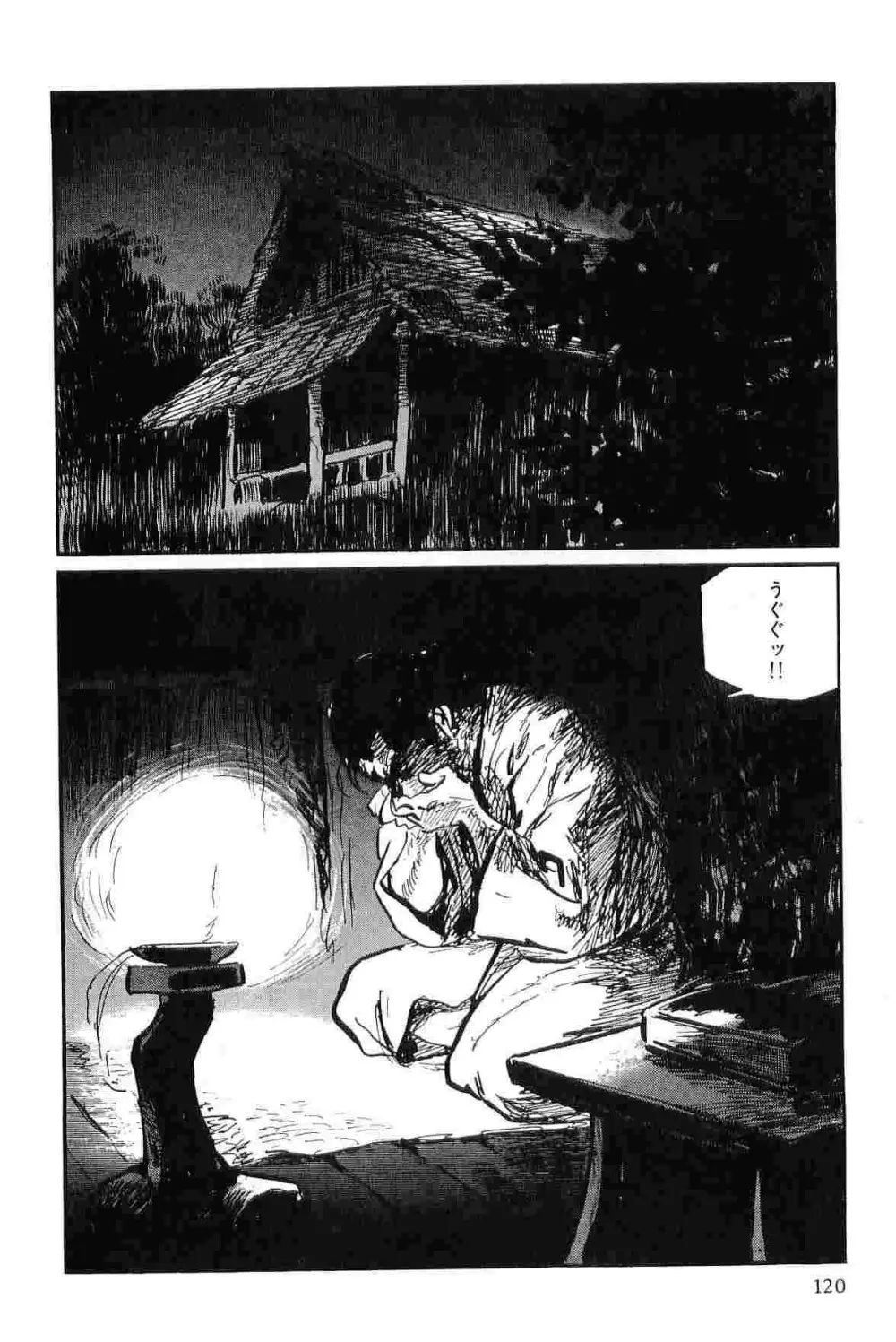 半蔵の門 第9巻 Page.123