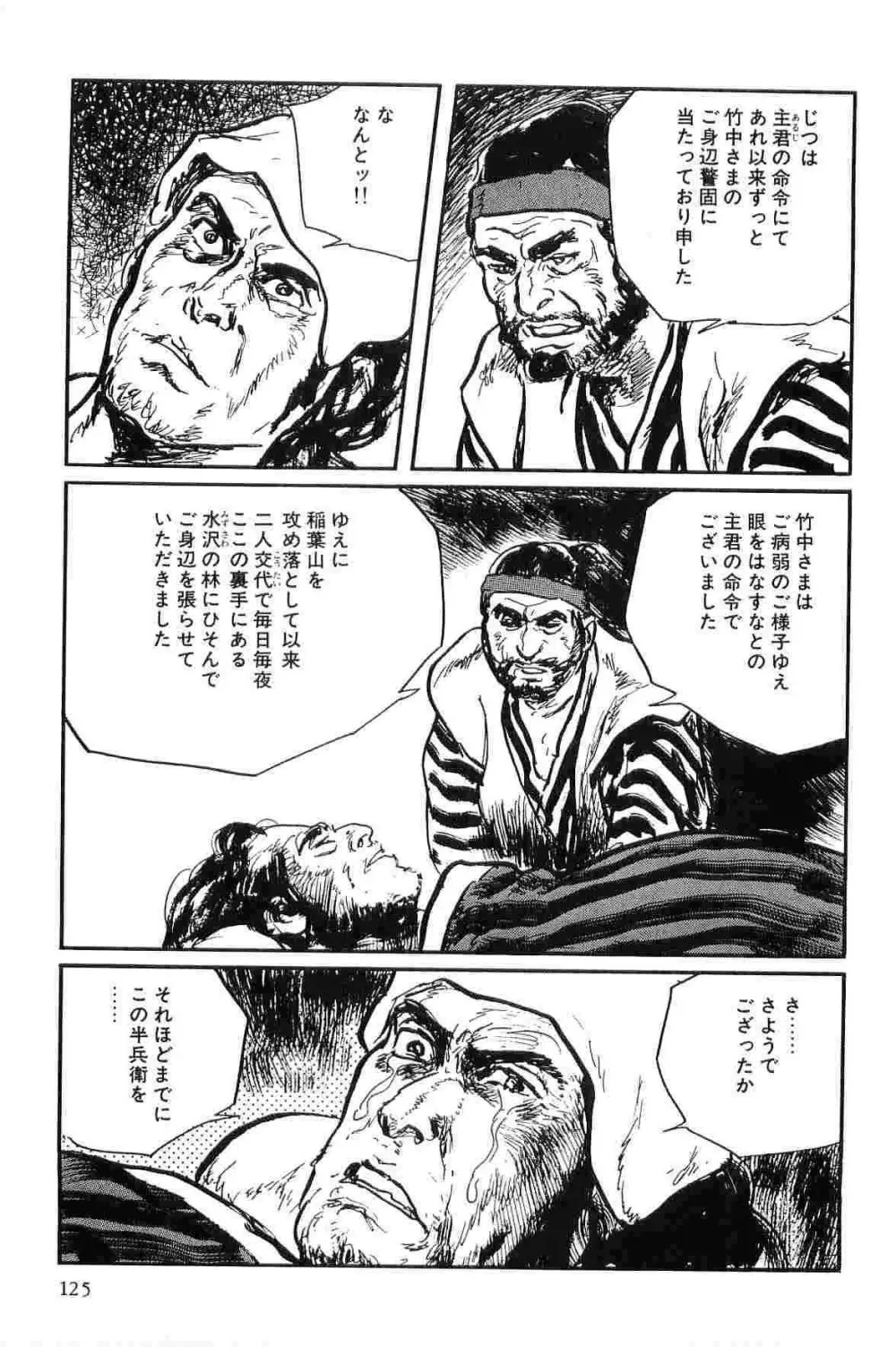 半蔵の門 第9巻 Page.128