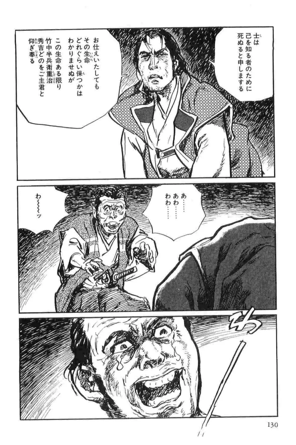 半蔵の門 第9巻 Page.133