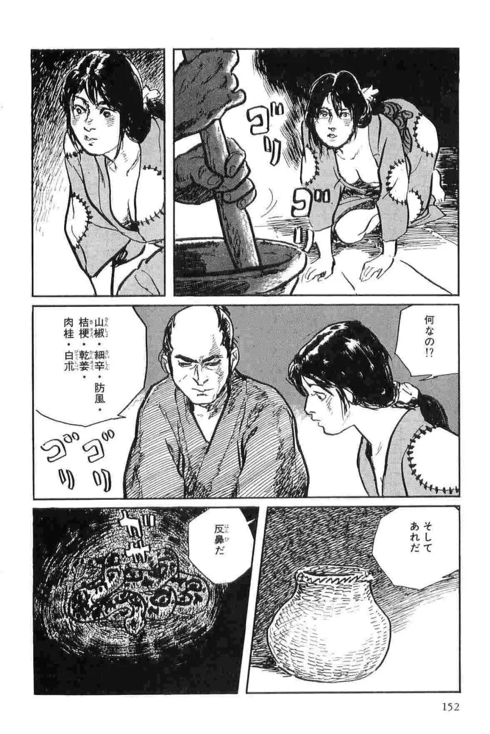 半蔵の門 第9巻 Page.155