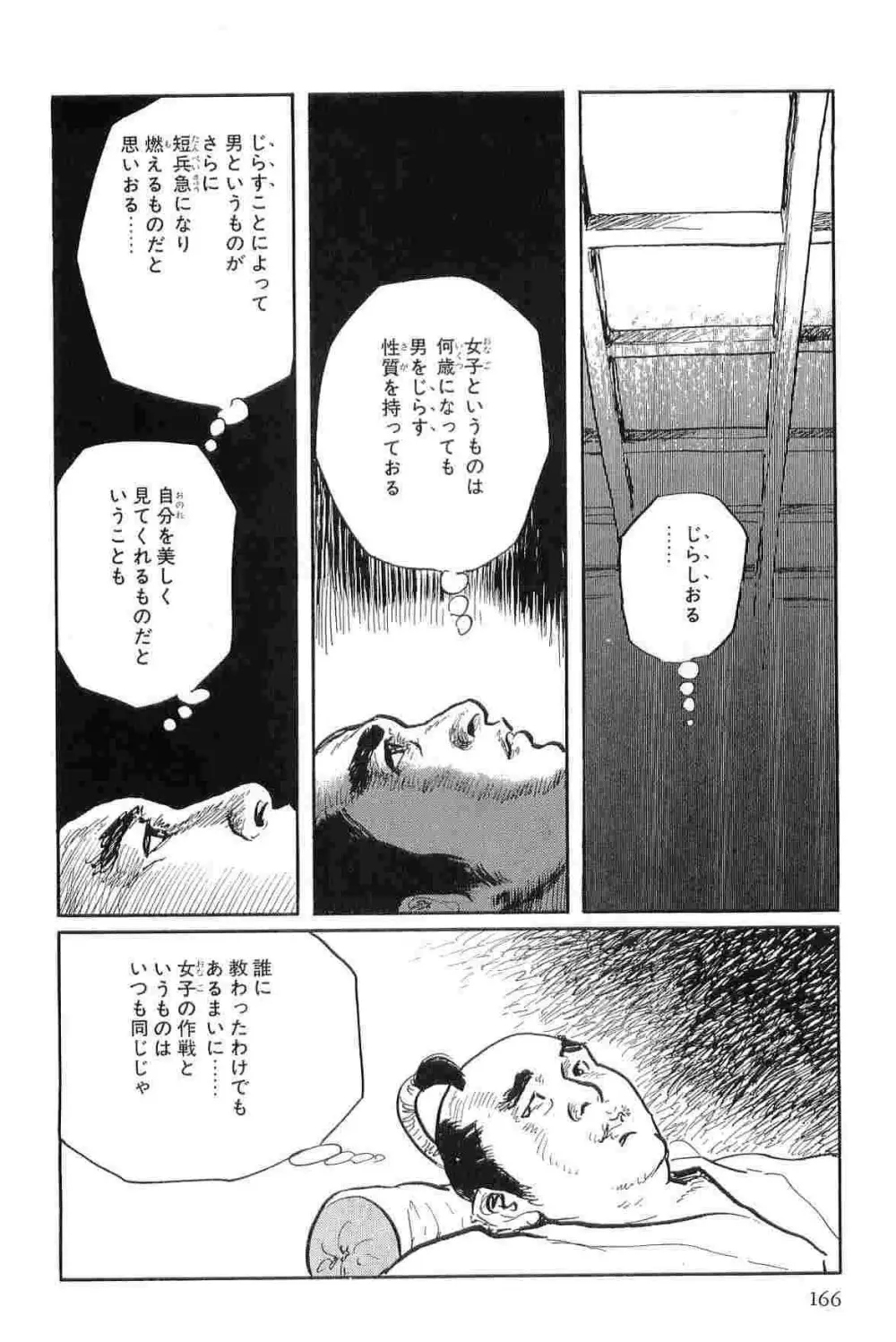 半蔵の門 第9巻 Page.169