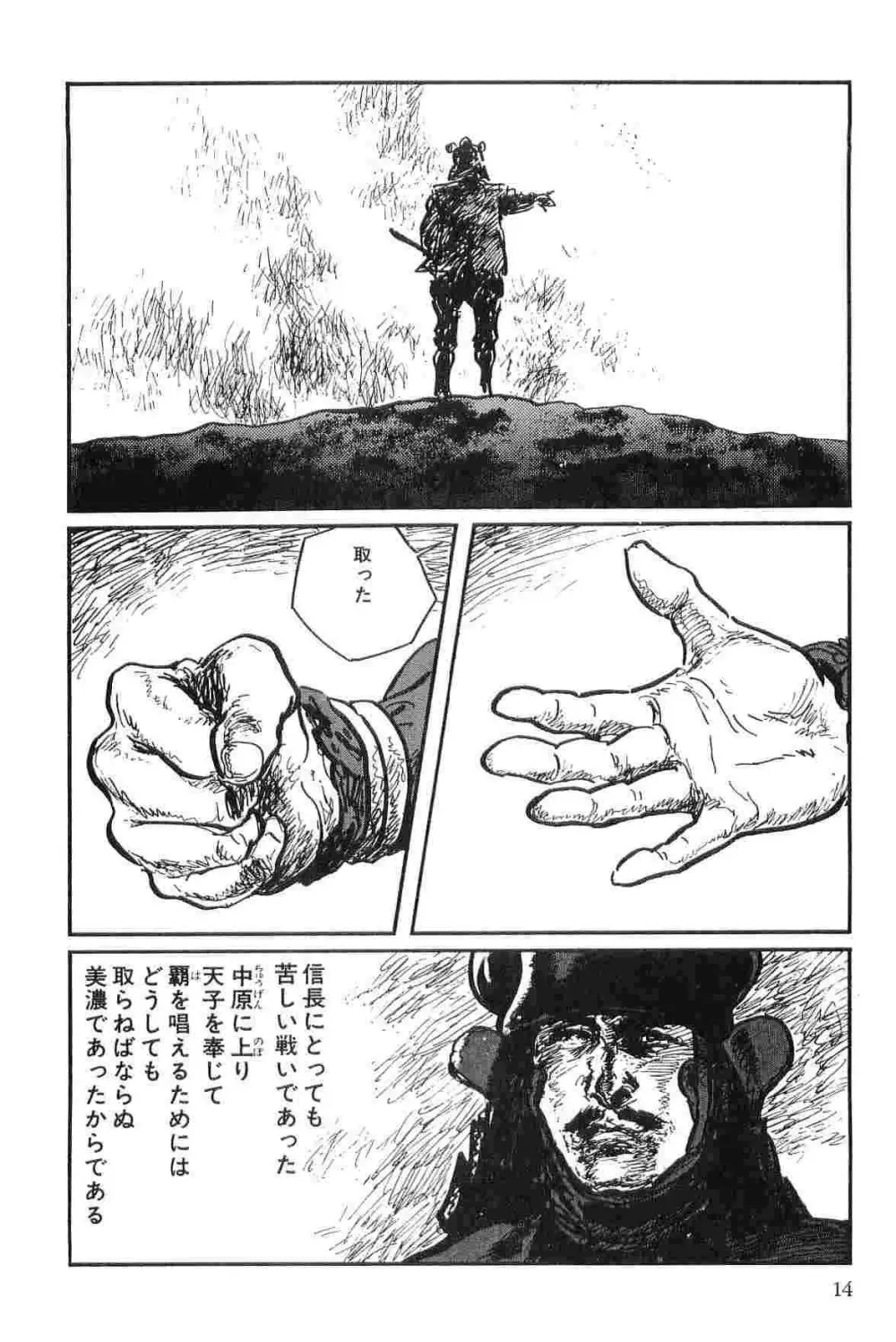 半蔵の門 第9巻 Page.17