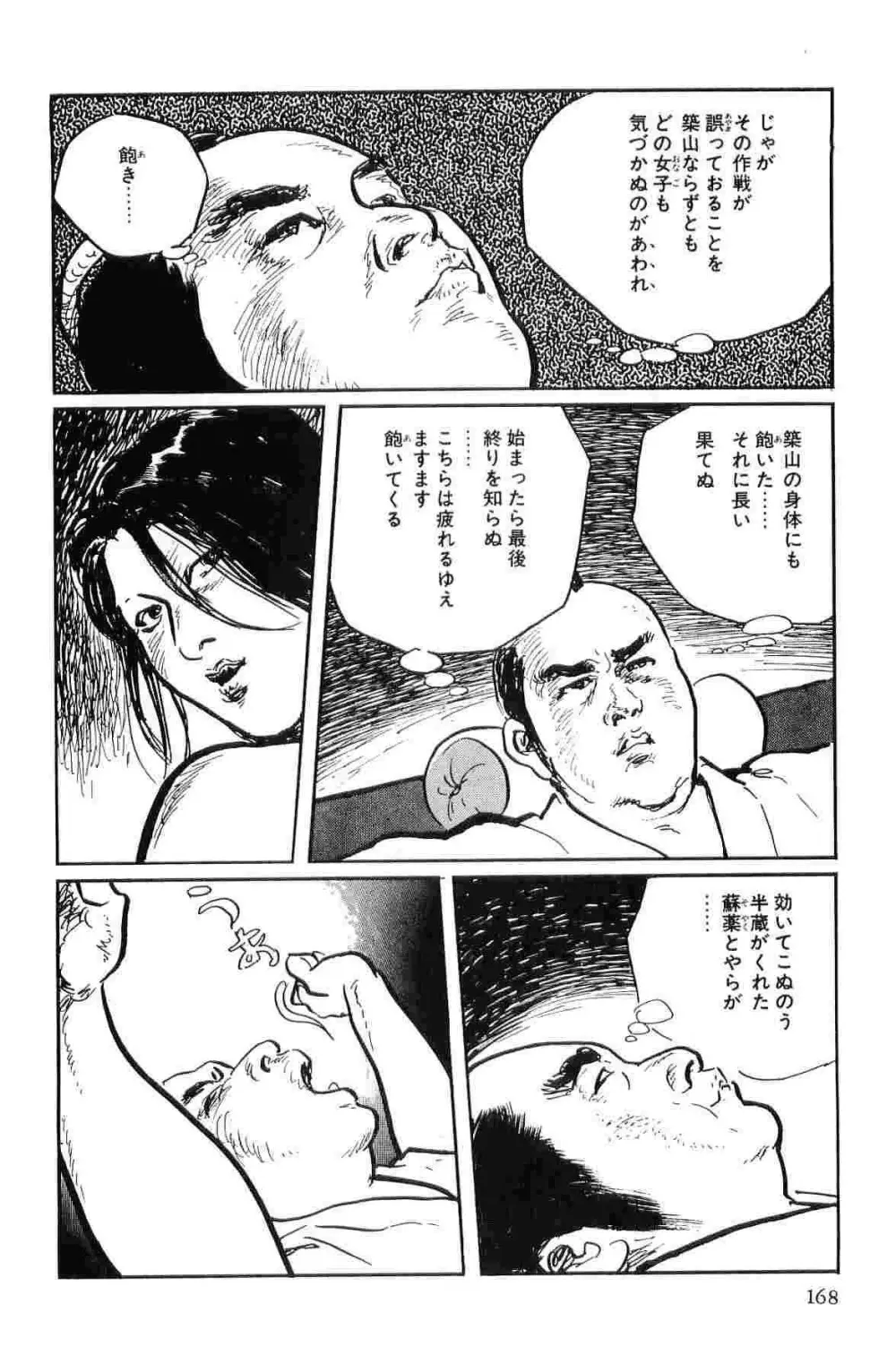 半蔵の門 第9巻 Page.171