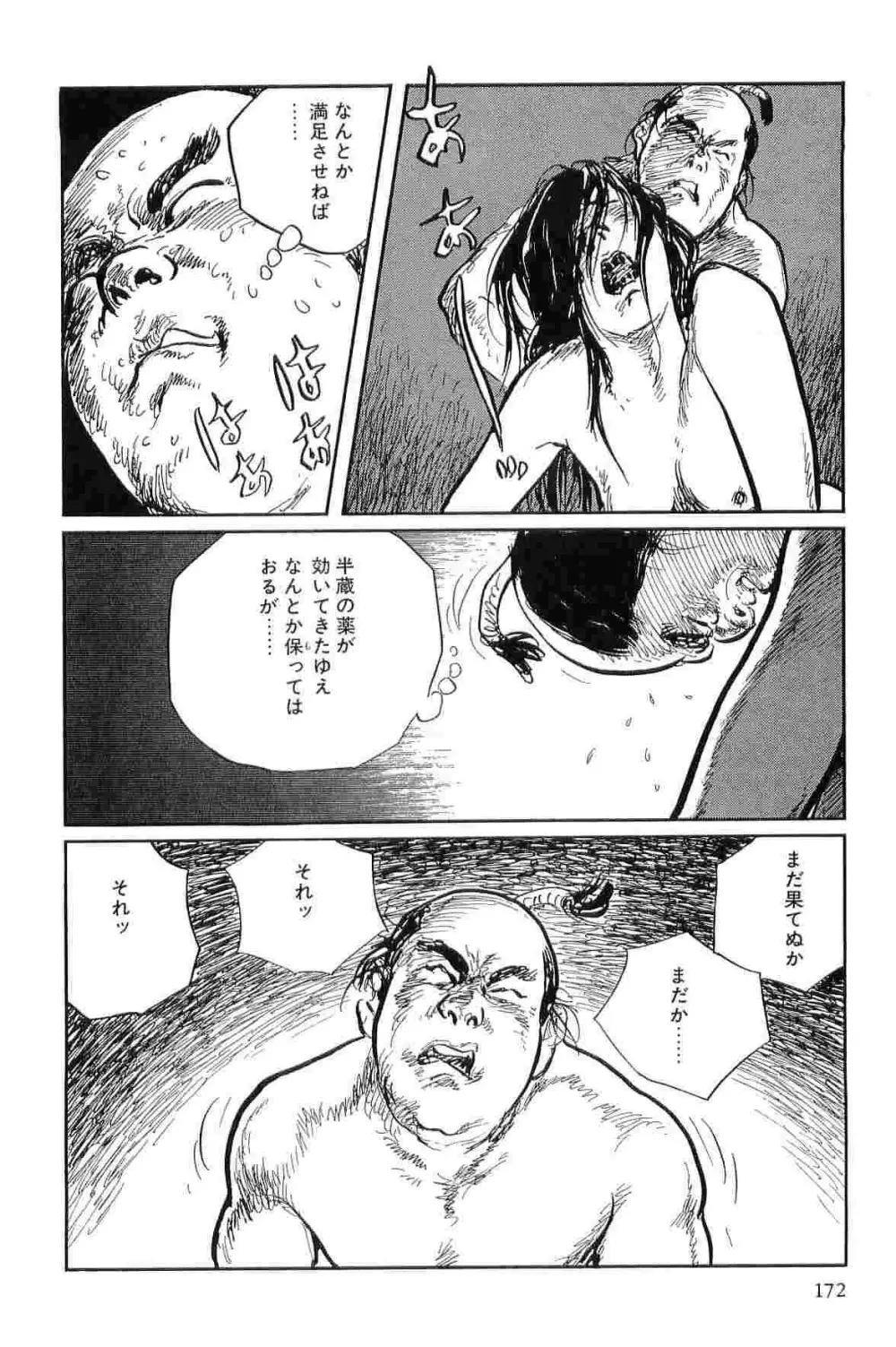 半蔵の門 第9巻 Page.175